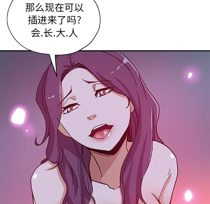 Missing9 第28章 第79页