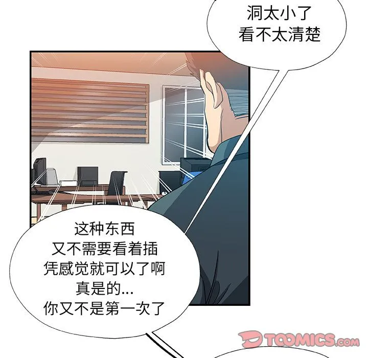 Missing9 第28章 第32页