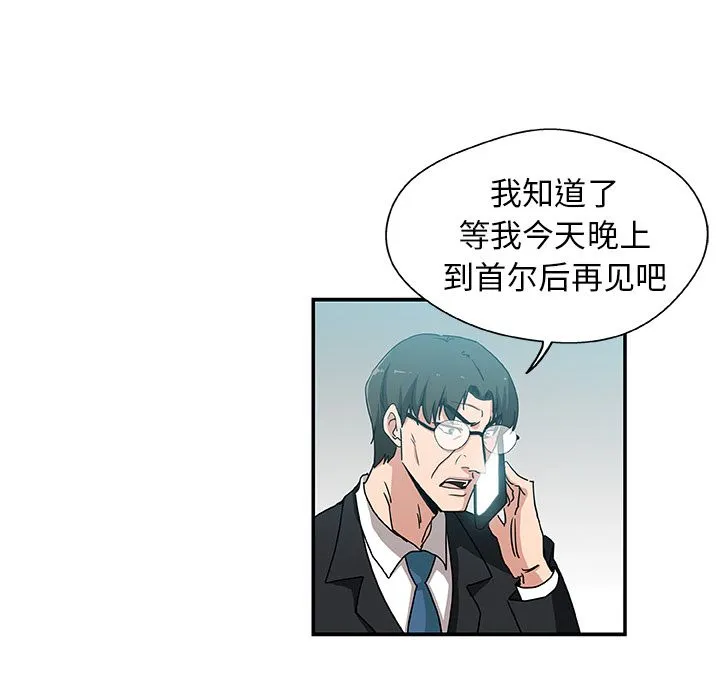 Missing9 第28章 第59页