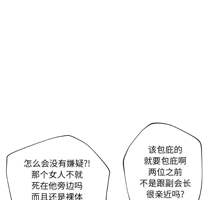 Missing9 第29章 第29页