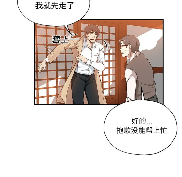 Missing9 第29章 第67页