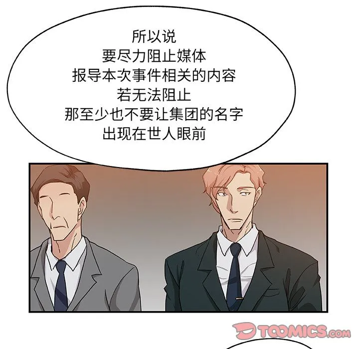 Missing9 第29章 第38页