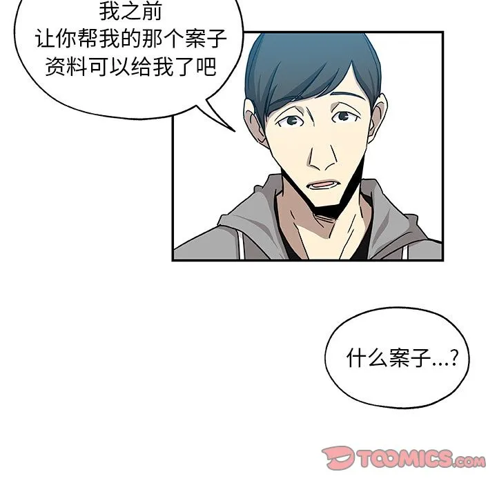 Missing9 第29章 第12页