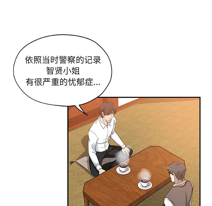 Missing9 第29章 第57页