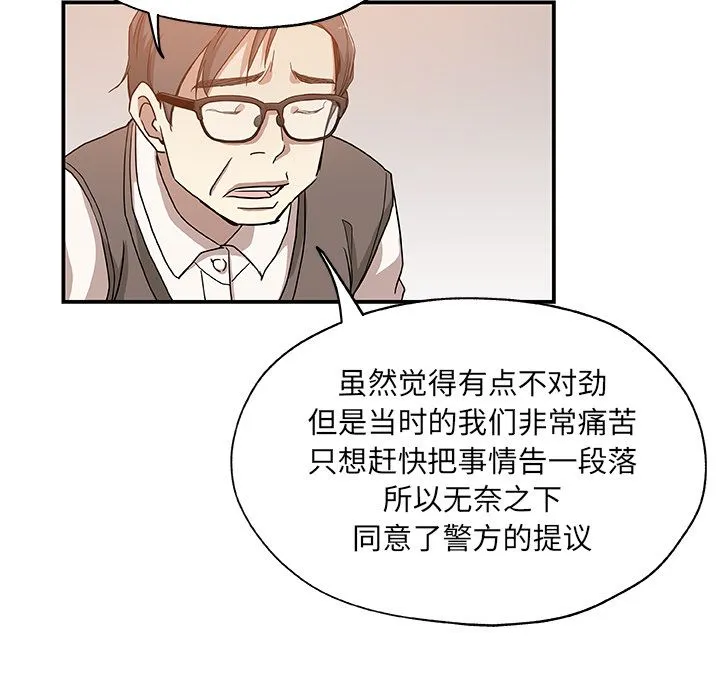 Missing9 第29章 第59页