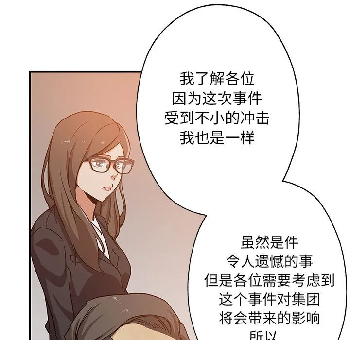 Missing9 第29章 第35页