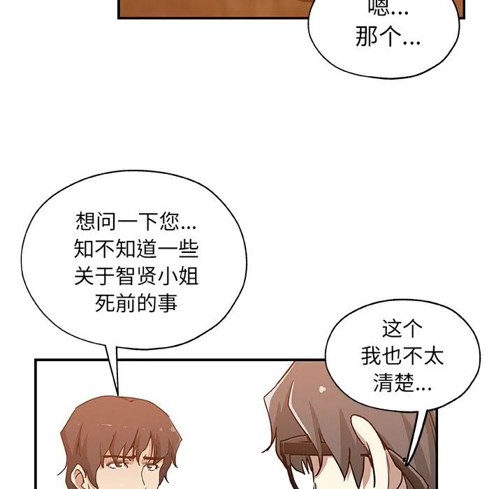 Missing9 第29章 第53页