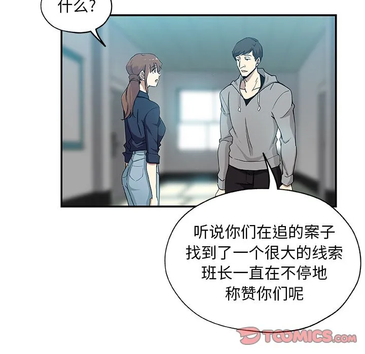 Missing9 第29章 第8页