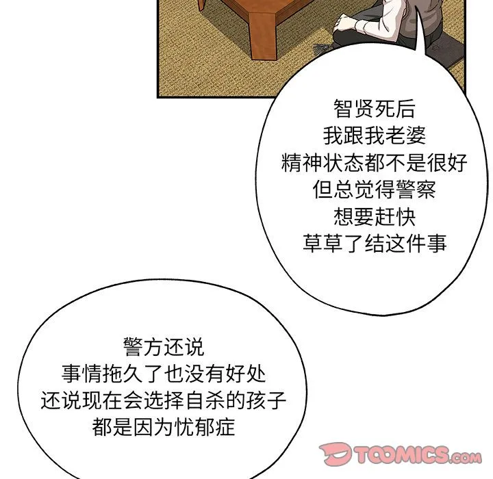 Missing9 第29章 第58页