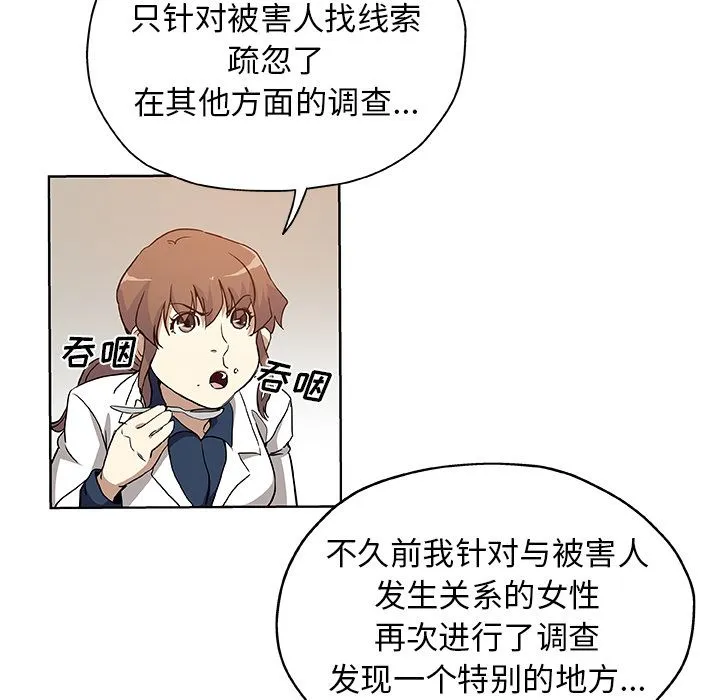 Missing9 第32章 第5页