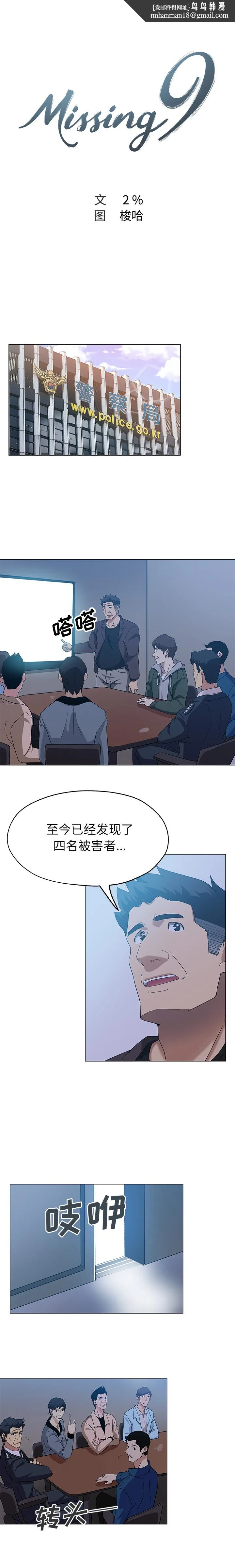 Missing9 第9章 第1页