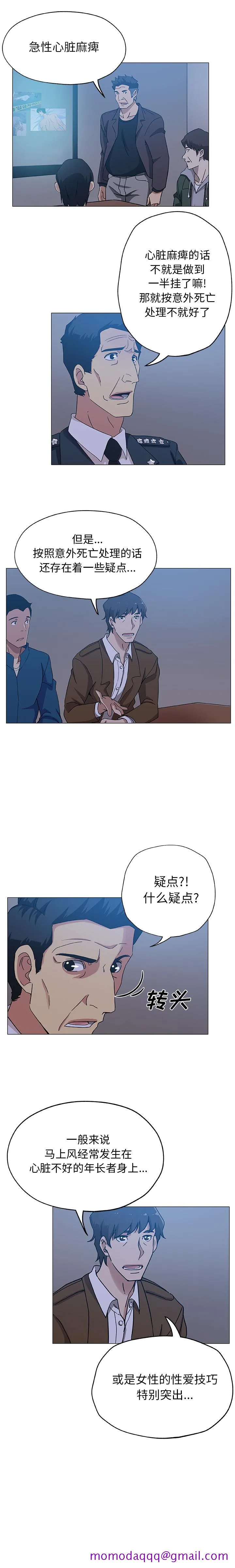 Missing9 第9章 第6页
