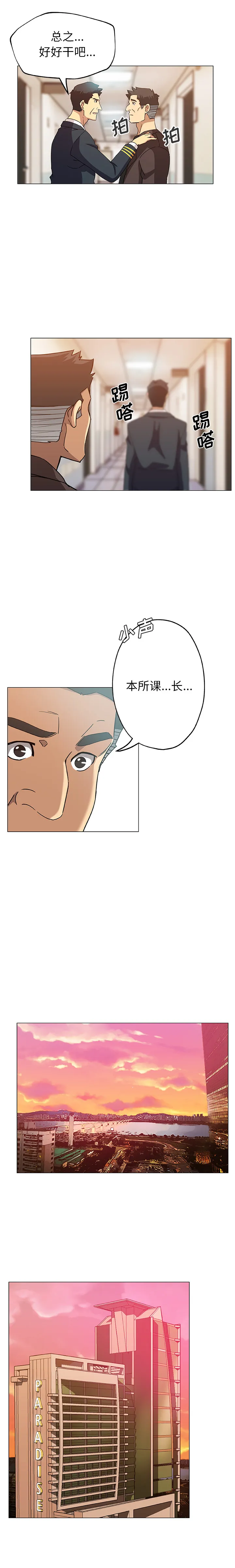 Missing9 第9章 第10页