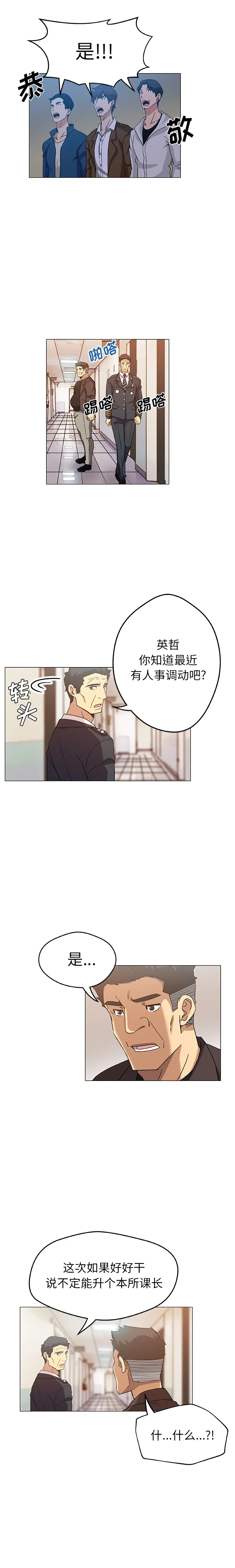 Missing9 第9章 第9页