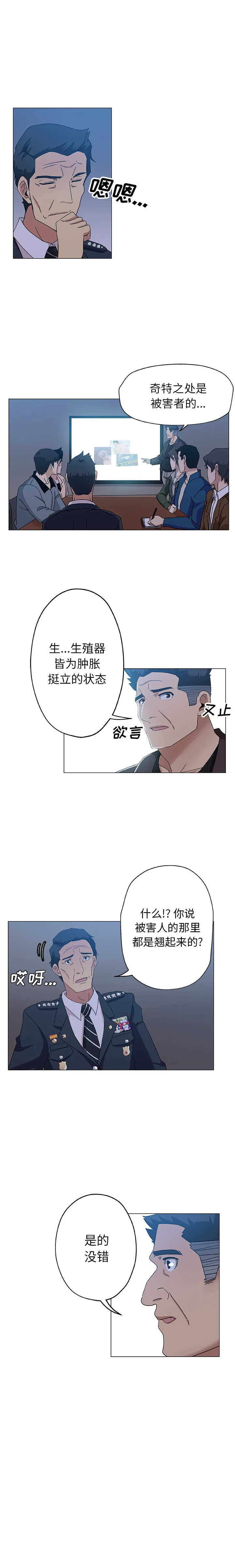 Missing9 第9章 第4页