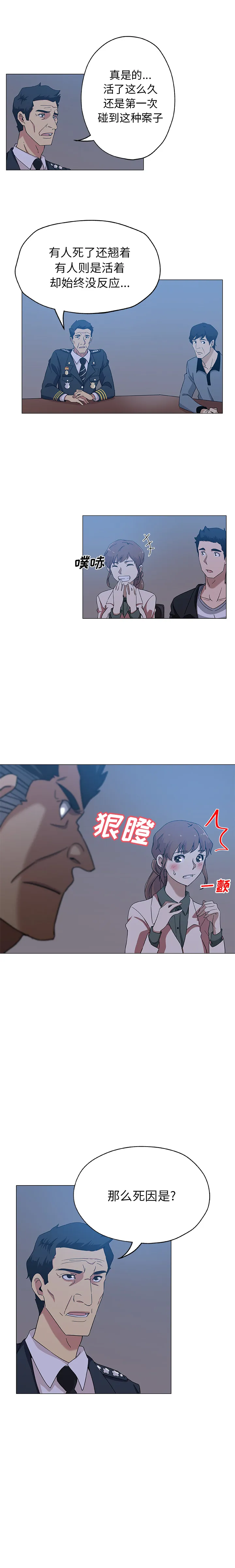 Missing9 第9章 第5页