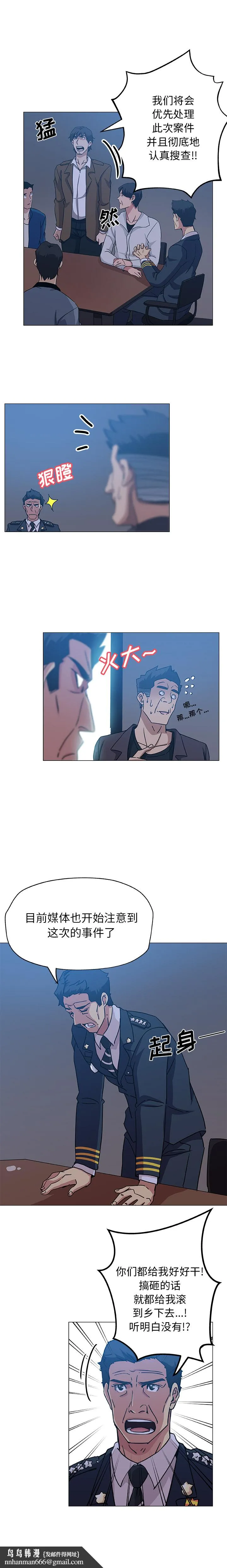 Missing9 第9章 第8页