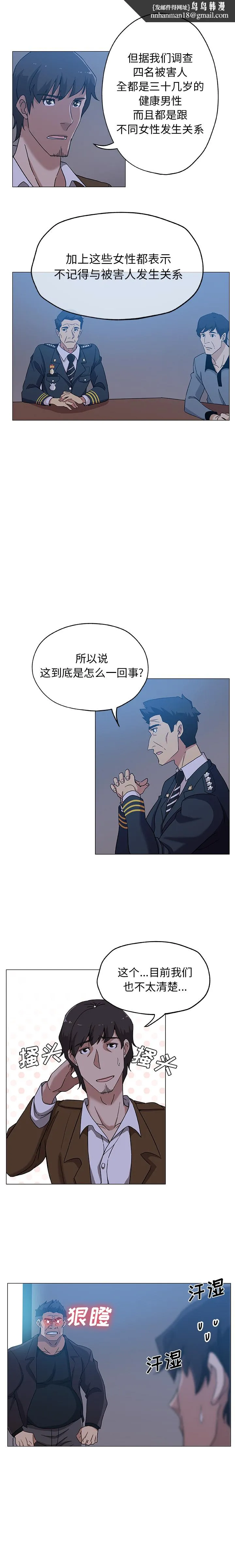 Missing9 第9章 第7页
