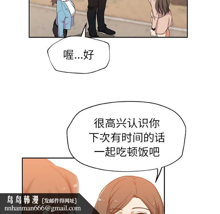 Missing9 第16章 第44页