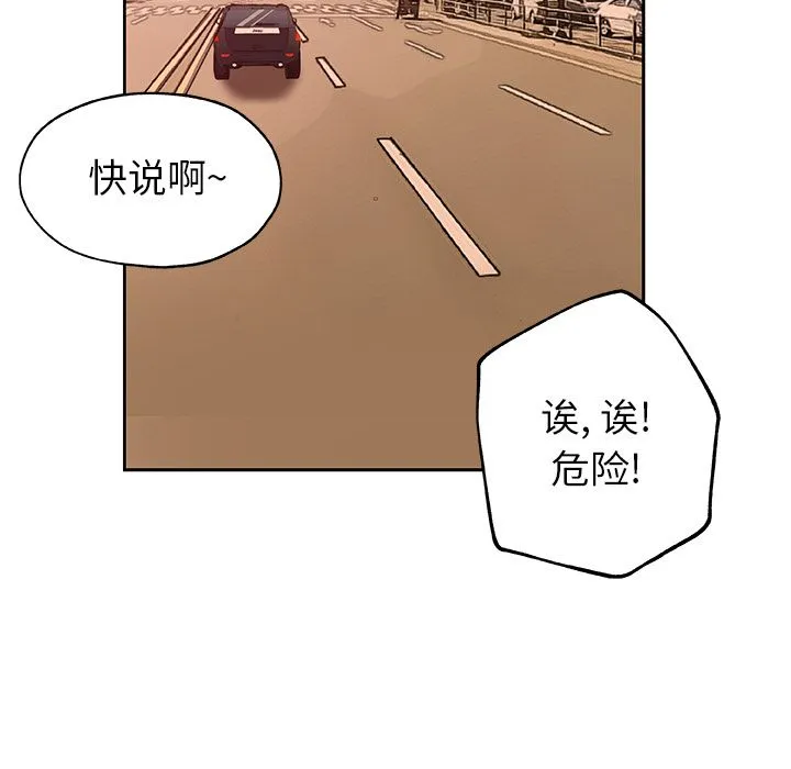 Missing9 第16章 第54页