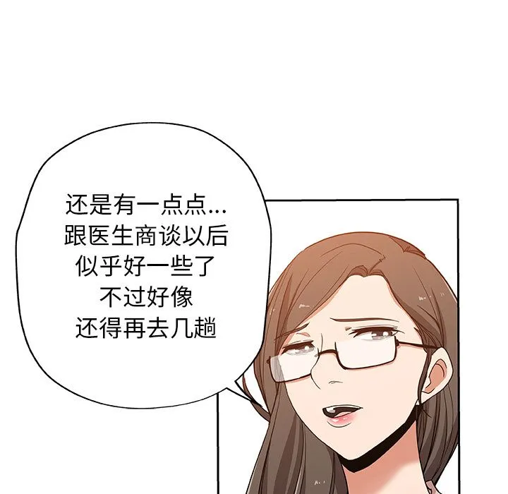 Missing9 第16章 第28页