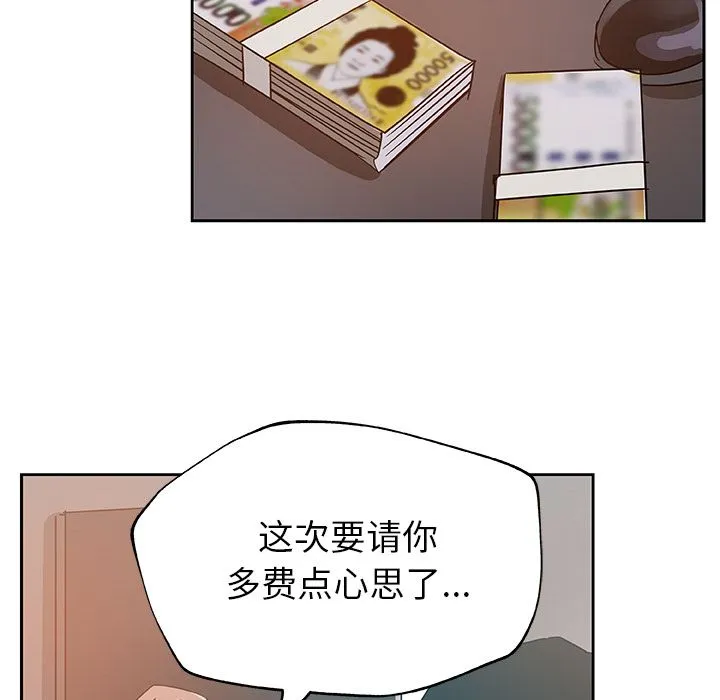 Missing9 第10章 第53页