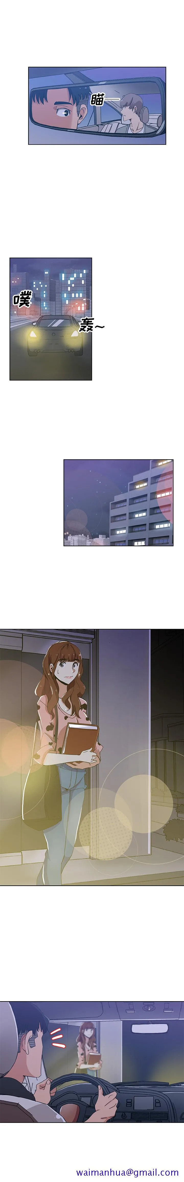 Missing9 第4章 第11页