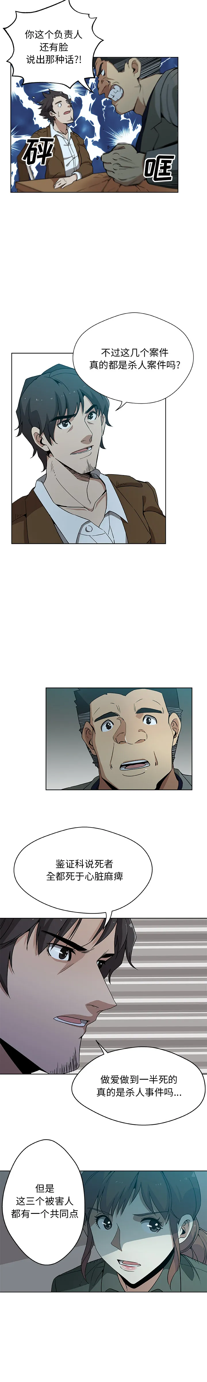 Missing9 第4章 第2页