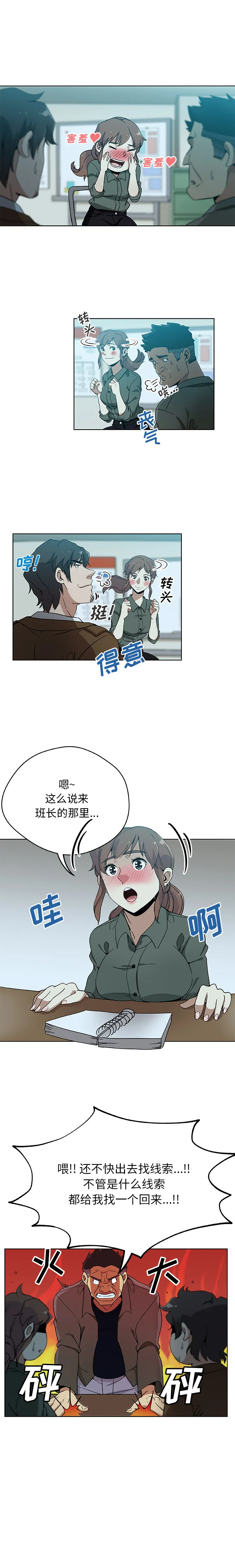 Missing9 第4章 第4页