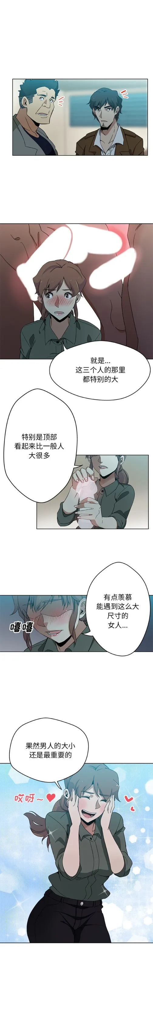 Missing9 第4章 第3页