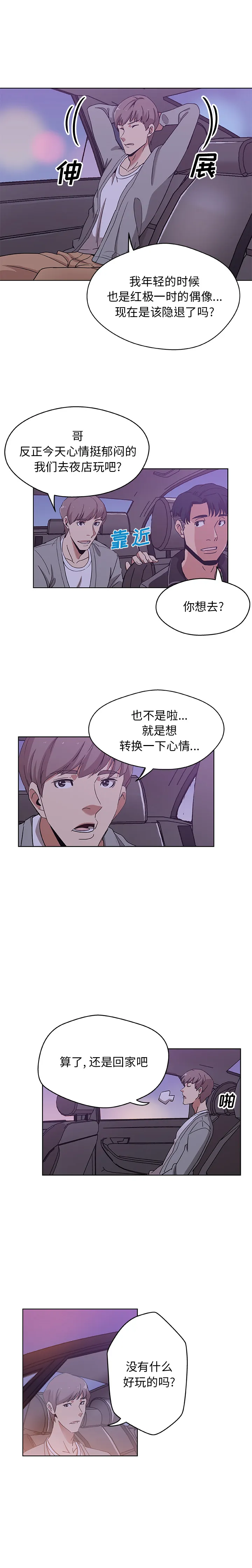 Missing9 第4章 第10页