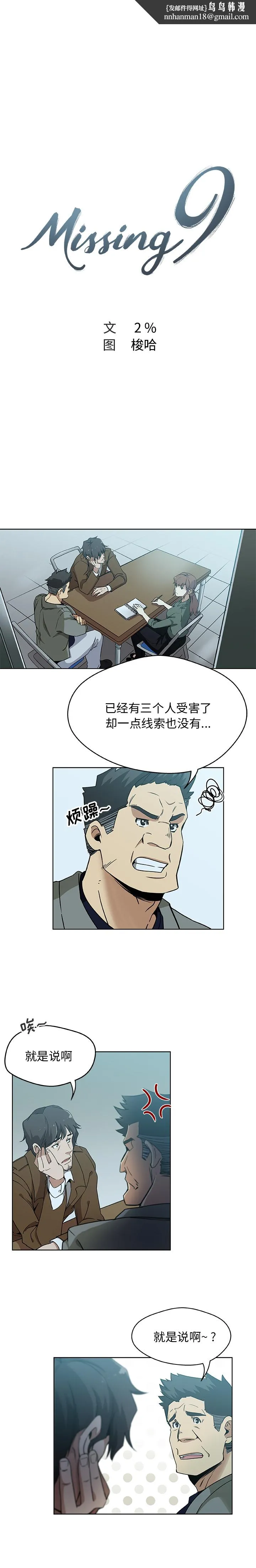 Missing9 第4章 第1页