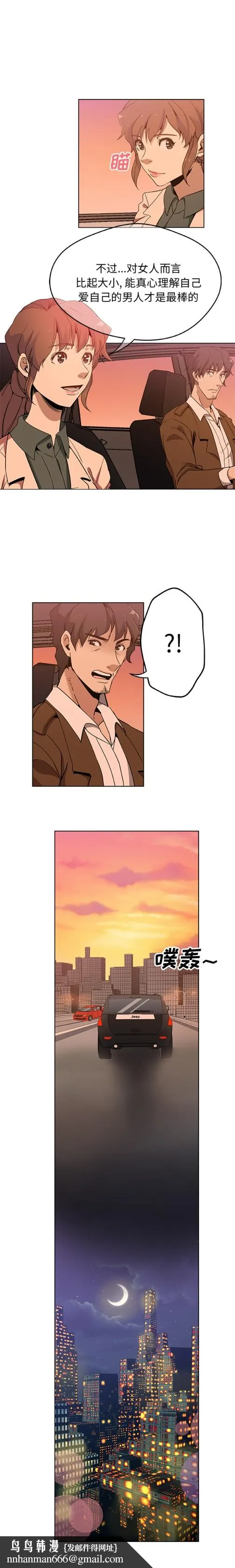 Missing9 第4章 第8页