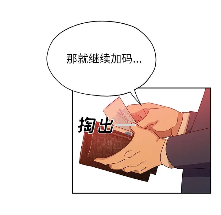 Missing9 第18章 第25页