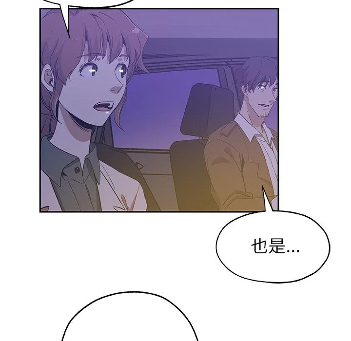 Missing9 第18章 第78页