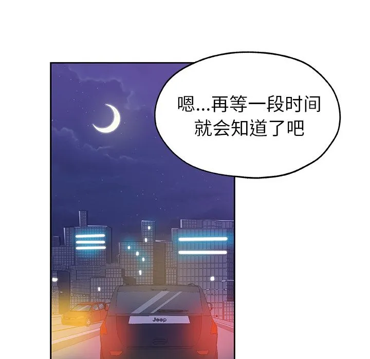 Missing9 第18章 第80页
