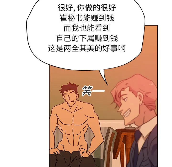 Missing9 第18章 第47页