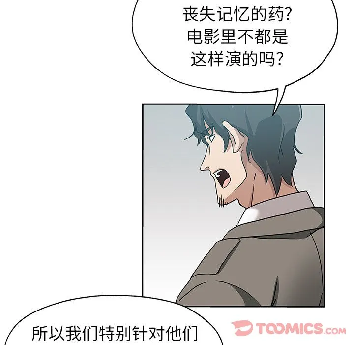 Missing9 第21章 第20页