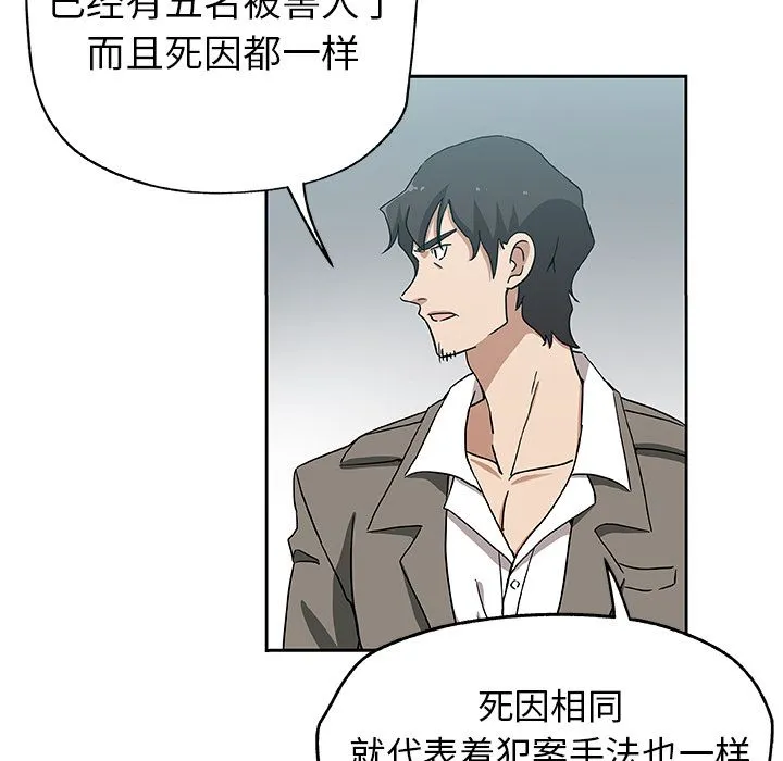 Missing9 第21章 第13页