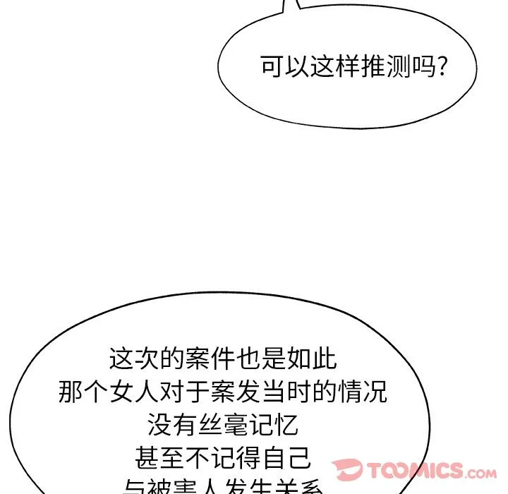 Missing9 第21章 第18页