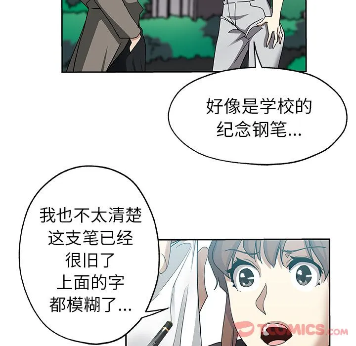 Missing9 第21章 第28页