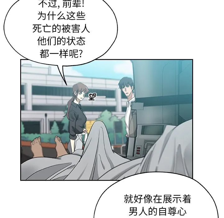 Missing9 第21章 第23页