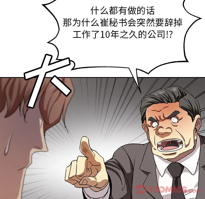 Missing9 第21章 第70页