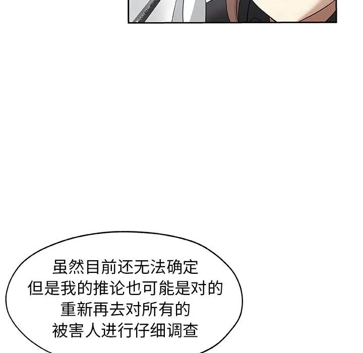 Missing9 第21章 第29页