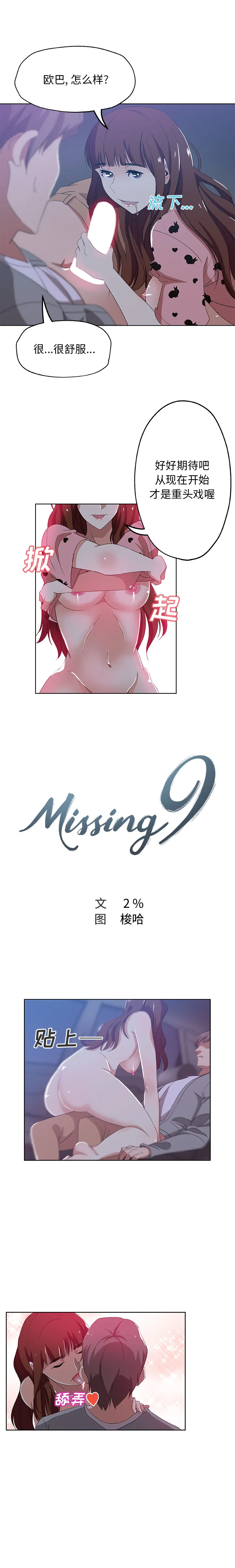Missing9 第6章 第3页