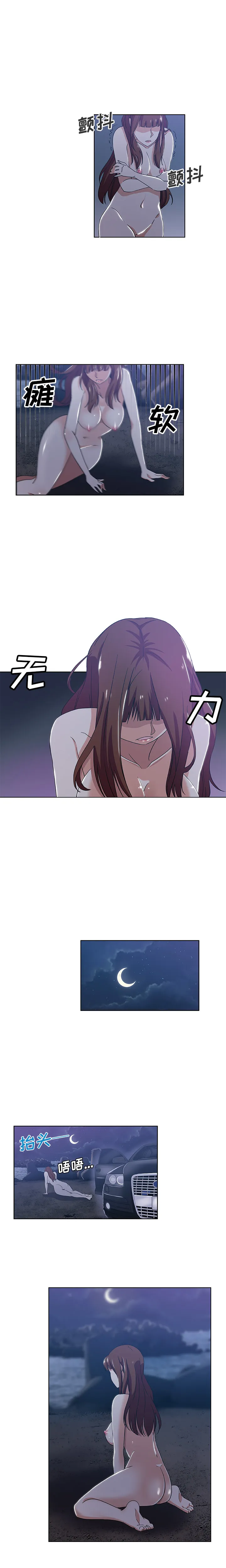 Missing9 第6章 第10页