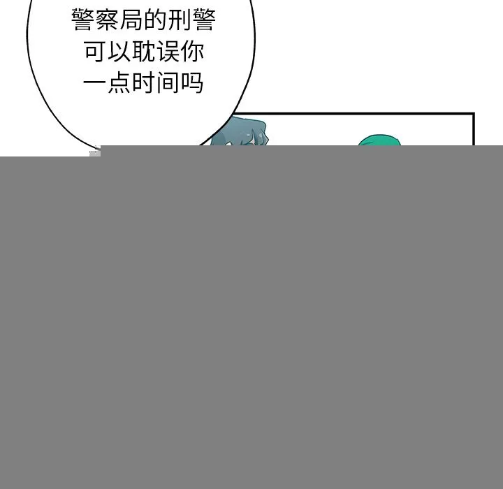 Missing9 第25章 第8页