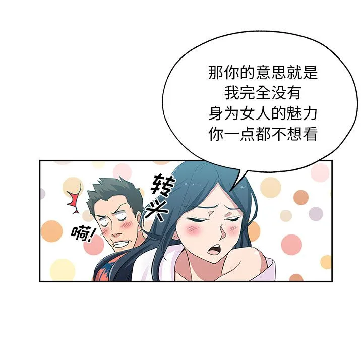 Missing9 第20章 第35页