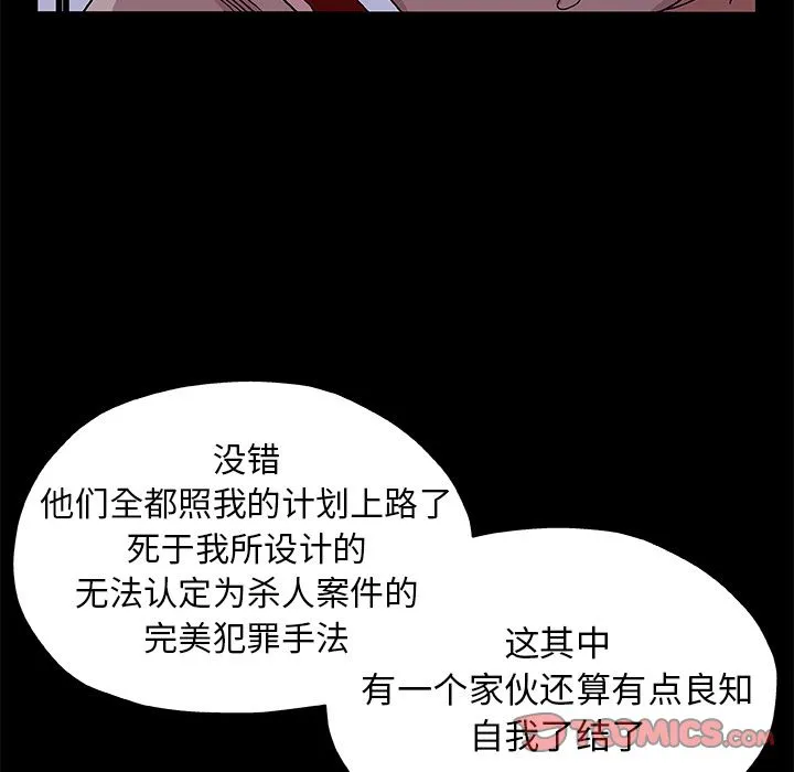 Missing9 第33章 第14页