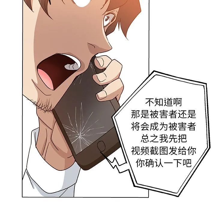 Missing9 第33章 第69页